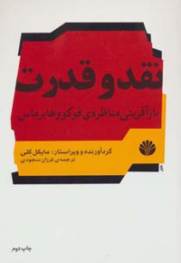 نقد و قدرت